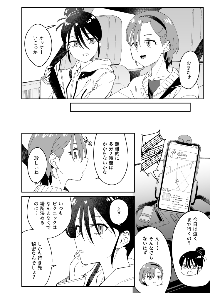 ED時空のマチュ×ニャアンのお話
お花見ピクニック(2/5) 