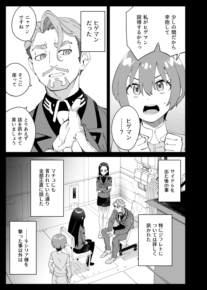 ED時空のマチュ×ニャアンのお話
お花見ピクニック(3/5) 
