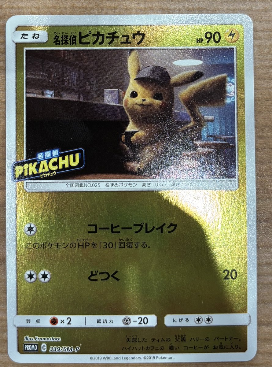 名探偵ピカチュウ　339/SM-P 状態A-〕名探偵ピカチュウ【P】{339/SM-P}