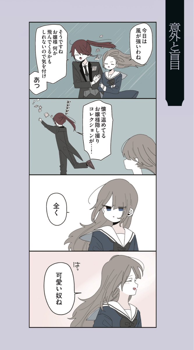 お嬢様を好き過ぎる執事(4/8) 