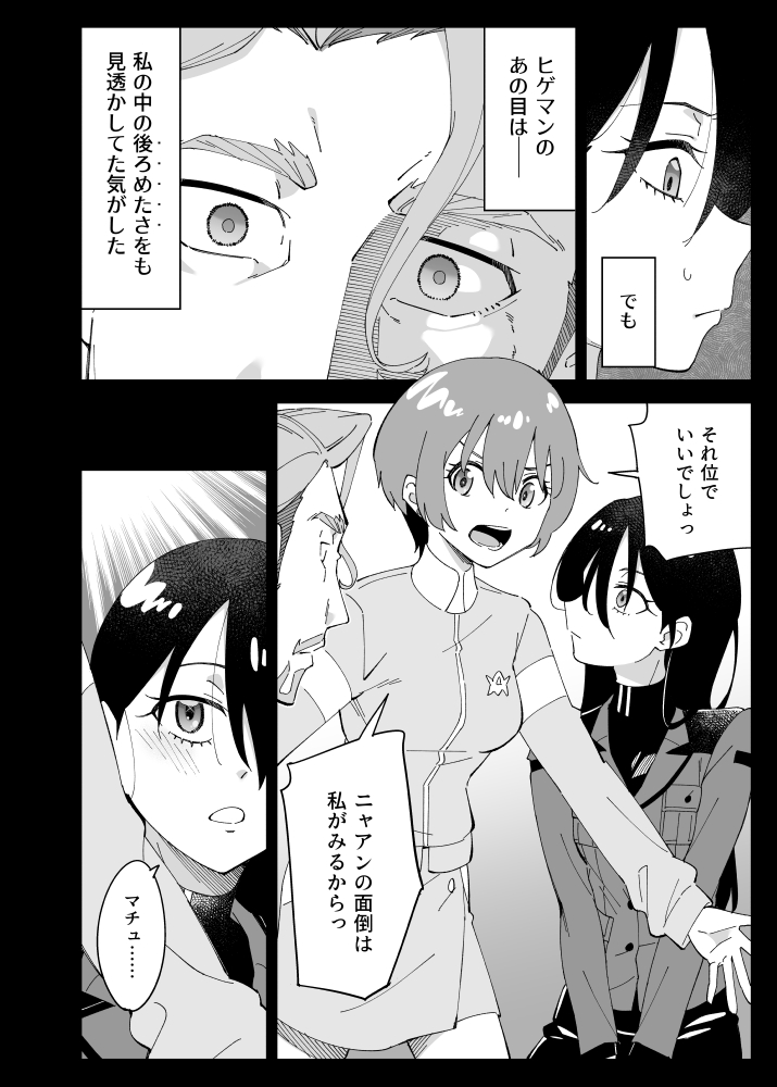 ED時空のマチュ×ニャアンのお話
お花見ピクニック(4/5) 