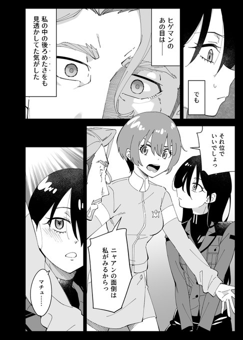 ED時空のマチュ×ニャアンのお話
お花見ピクニック(4/5) 