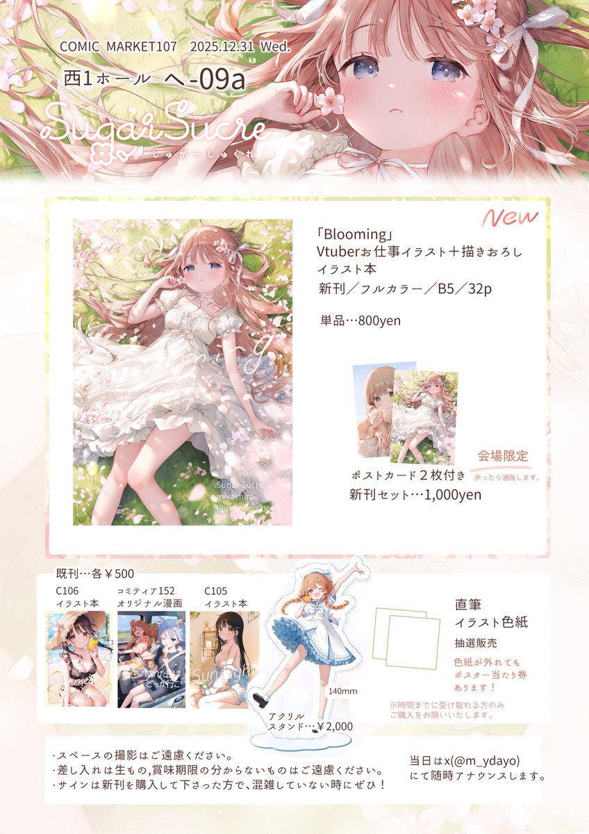 ✧冬コミお品書き°˖✧ 12/31(水)西1ホール へ-09a 〖Sugar Sucre