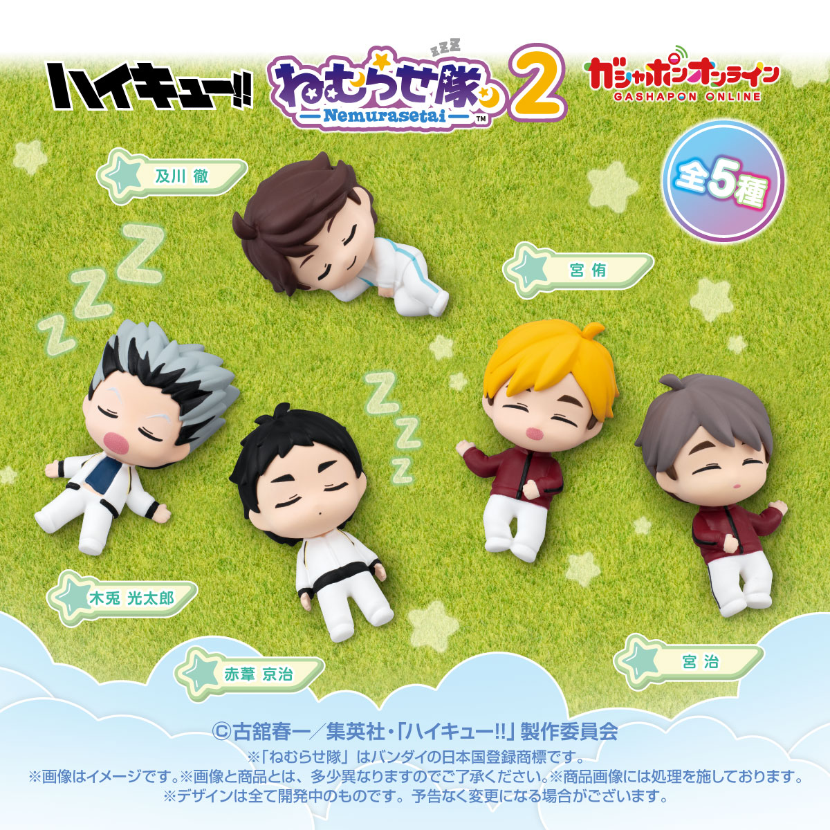 ハイキュー!! グッズ&情報 (@goodshaikyu22) / Posts / X