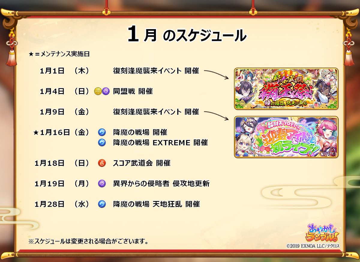 あやかしランブル!公式 tweet media