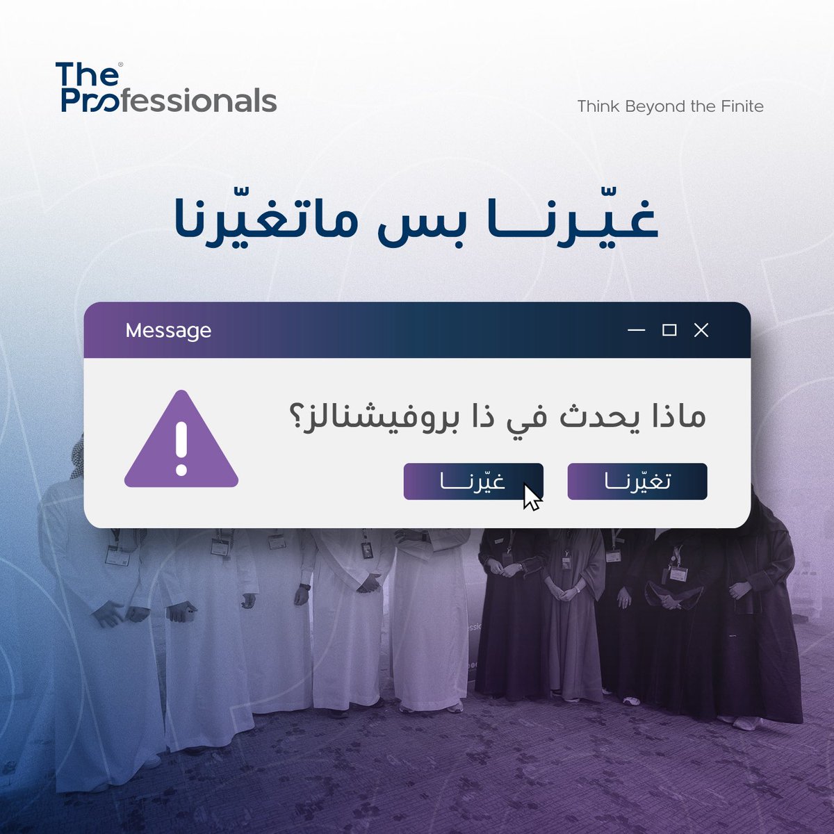 theproconsult's tweet photo. قبل عامين، غيّرنا اسمنا وهويتنا، لكن ثوابتنا المهنية باقية:
استشارات إدارية بأعلى درجات الاحترافية، وفهم واقعي للسوق المحلي،
واستمرار في تقديم مخرجات معرفية موثوقة ذات أثر.

#غيّرنا_بس_ما_تغيّرنا https://t.co/obbv131Eg1
