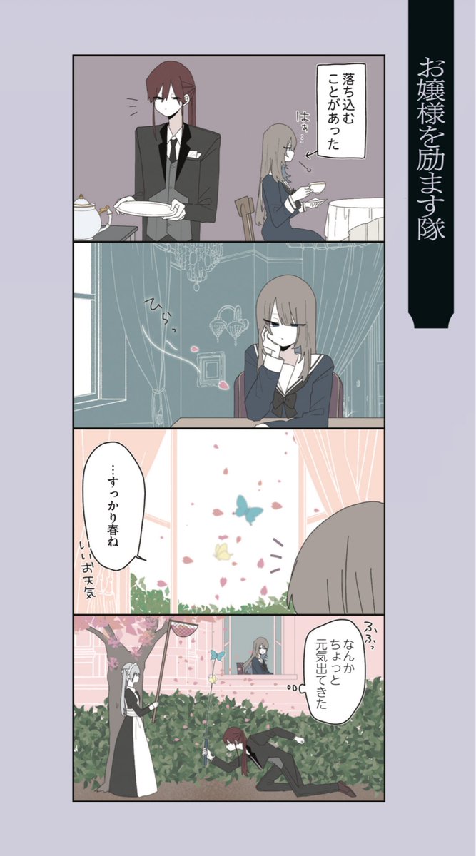 お嬢様を好き過ぎる執事(8/8) 