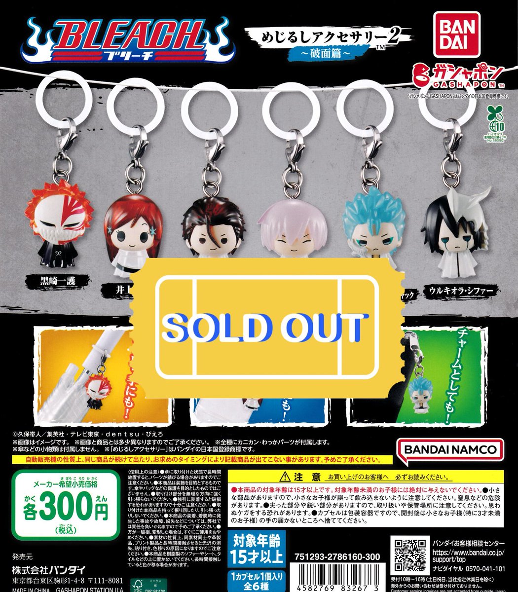 ❌🙇‍♀️12/23(火)完売のお知らせ🙇❌ 🌟BLEACH めじるしアクセサリー