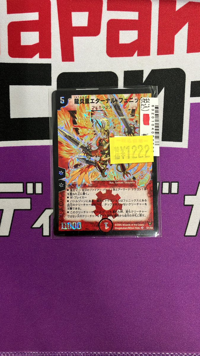 ✨JTC八王子販売情報✨ #デュエマ #デュエルマスターズ 龍炎鳳