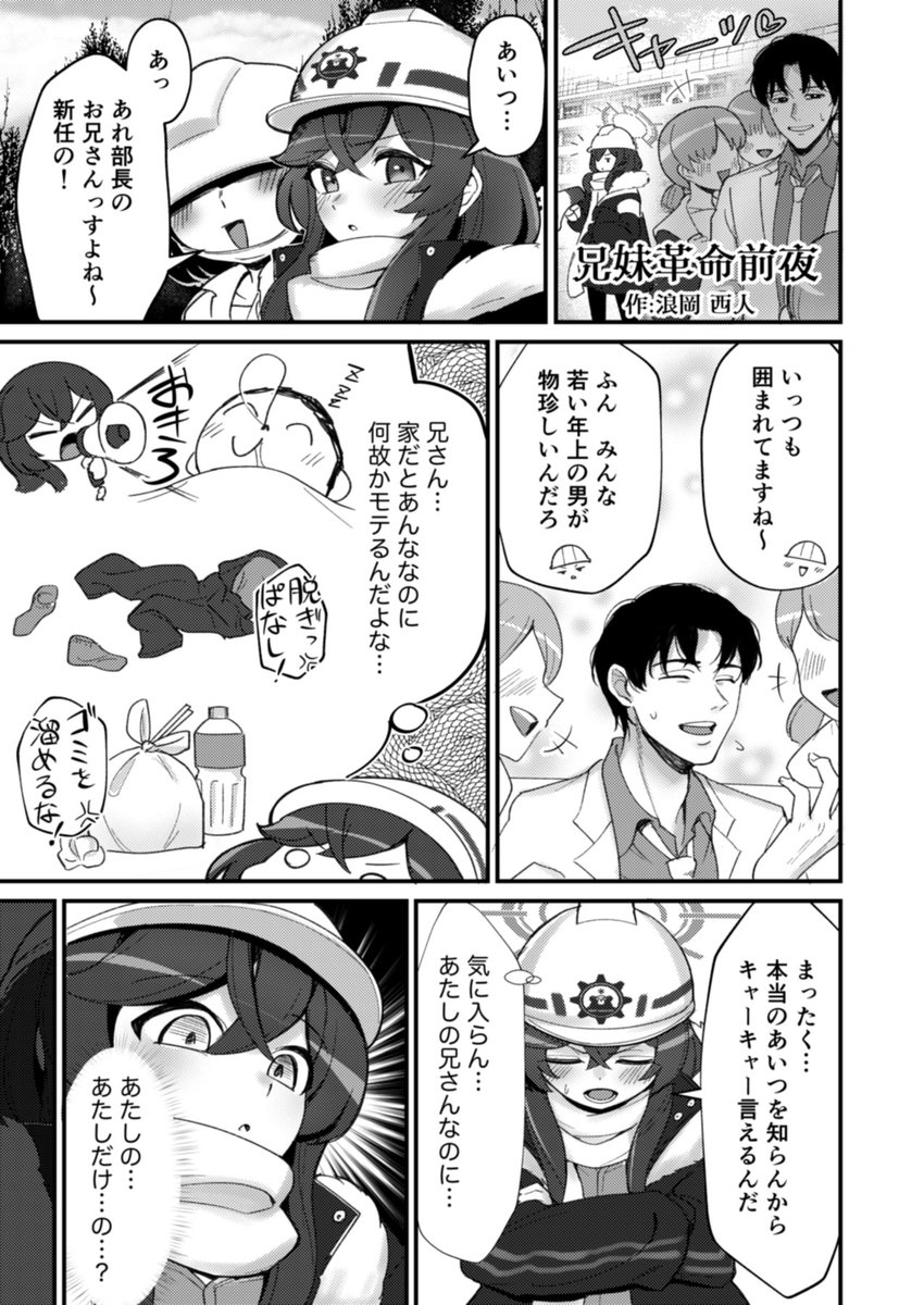 【C107情報】
1日目 東5 ハ-45b サークル「アーモンド亭」様にて頒布されるブルアカ実妹合同に、安守ミノリの妹if🔞漫画を4P寄稿させていただきました!よろしくお願いします!
かなり業の深い合同になっているみたいで楽しみです……!! 