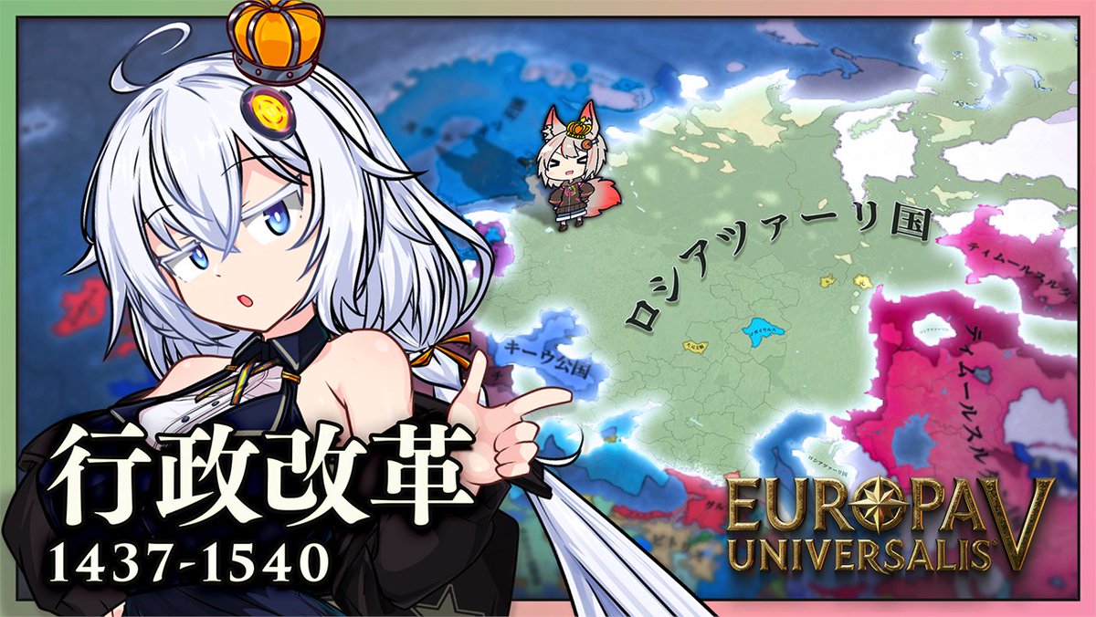 動画を公開しました
#EU5 モスクワ~ロシア Part2です
ティムール君シベリア植民させておくれ

【EU5】ロシア | 大航海時代のイベントを満喫しつつ、ティムールを屠ろう youtu.be/ZYy3qI4Thww?si…