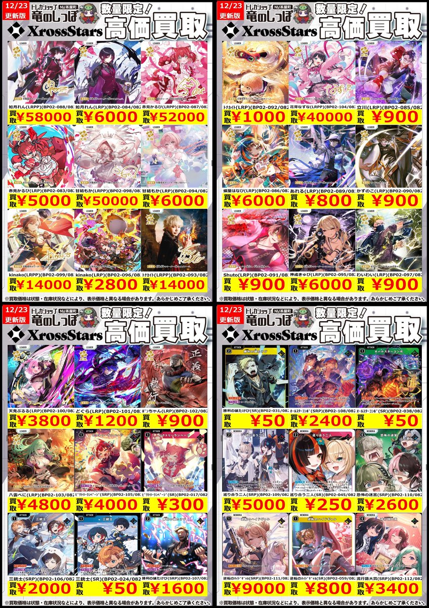 クロスタまとめ売り、サプライ新品未開封 買取情報】#クロスタ #クロスタTCG #竜のしっぽNU茶屋町店 クロス