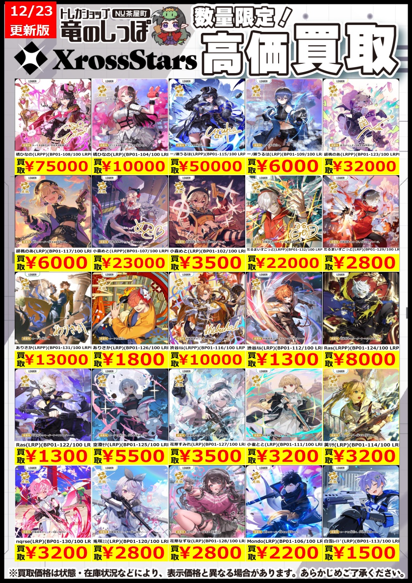 買取情報】#クロスタ #クロスタTCG #竜のしっぽNU茶屋町店 クロス