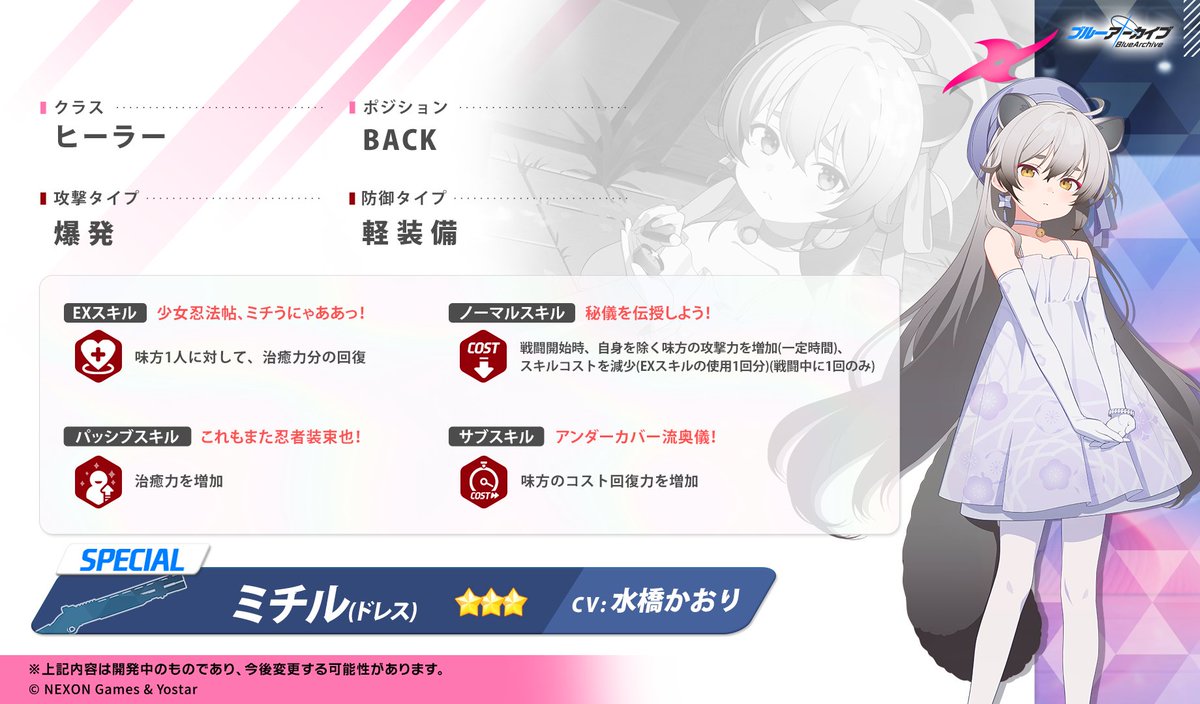 生徒紹介・スキル編】 ミチル(ドレス)さんのスキル詳細はこちらです