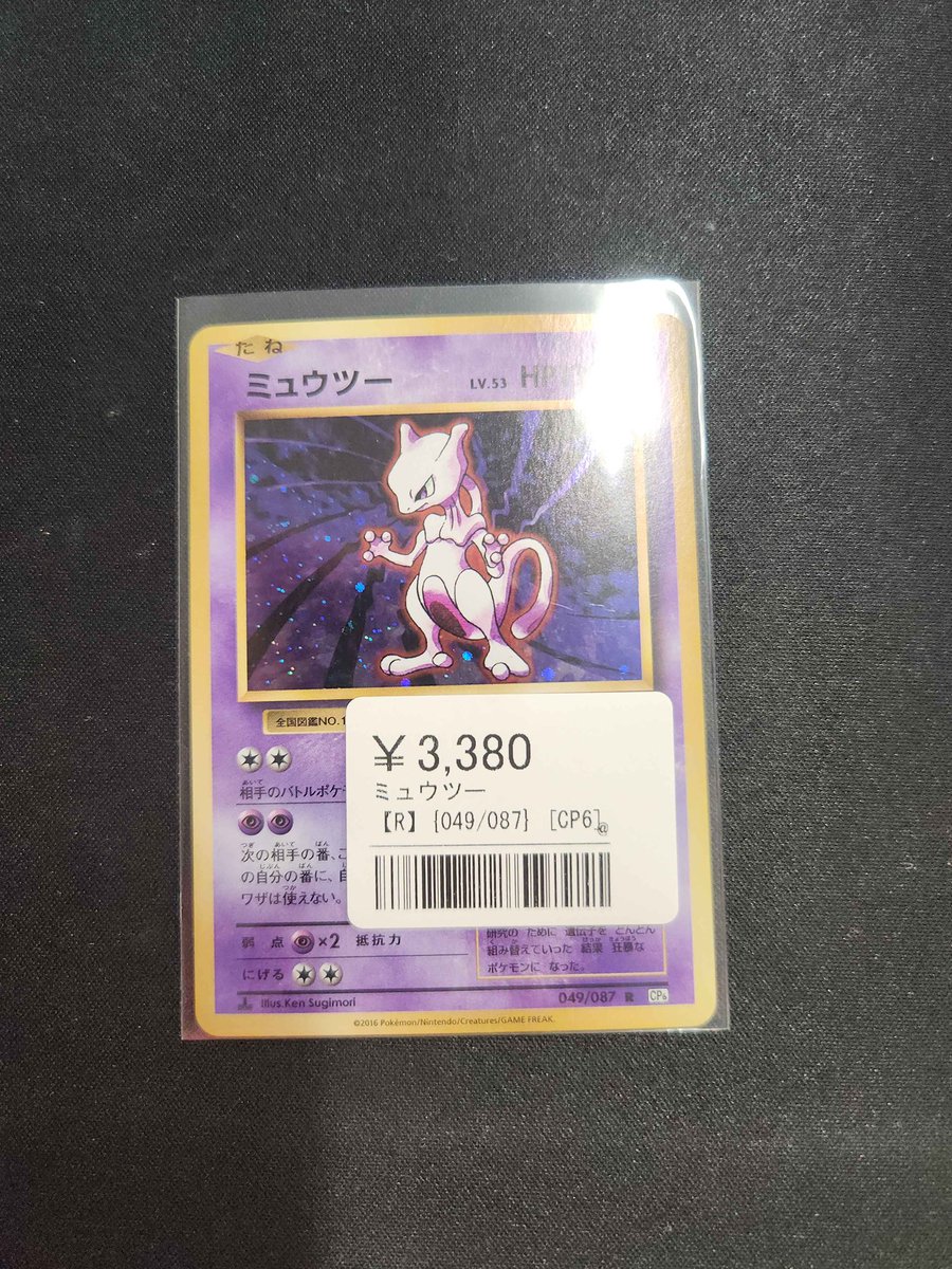 ✨ポケカ 新入荷✨】 ✓ミュウツー 049/087 CP6 ¥3,380 入荷いたしまし