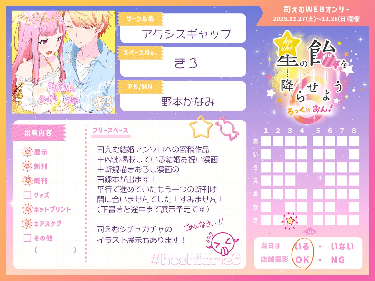星飴6は結婚がテーマの再録本が！出ます！🌟🍬 #hoshiame6 #司えむ