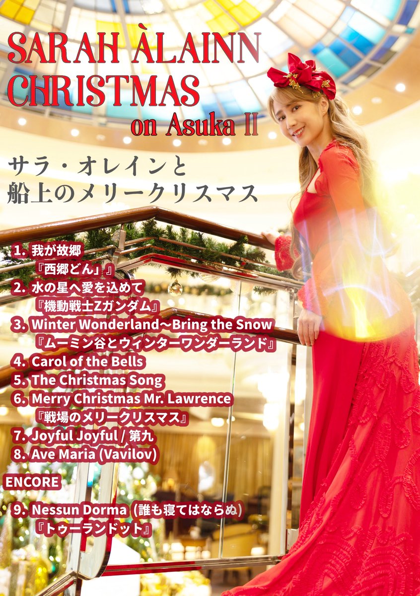 Sarah Àlainn サラ・オレイン 💿ISEKAI (@SarahAlainn) / Posts / X