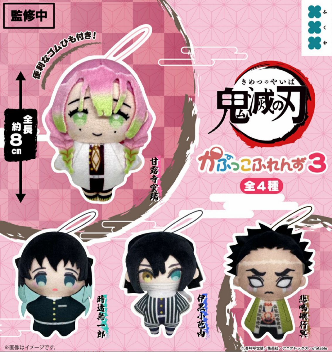 鬼滅の刃 かぷっこふれんず2 2025年12月下旬発売 全4種・500円カプセル