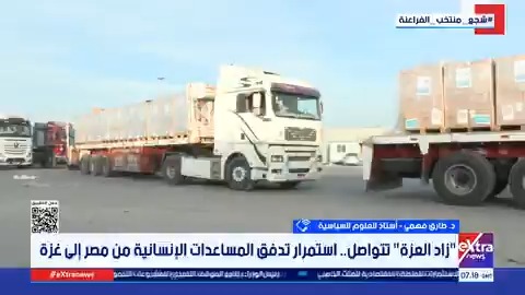 د. طارق فهمي أستاذ العلوم السياسية استمرار اتفاقية السلام يتوقف على لقاء نتنياهو بترامب يوم 29 ديسمبر #سمر_الزهيري 