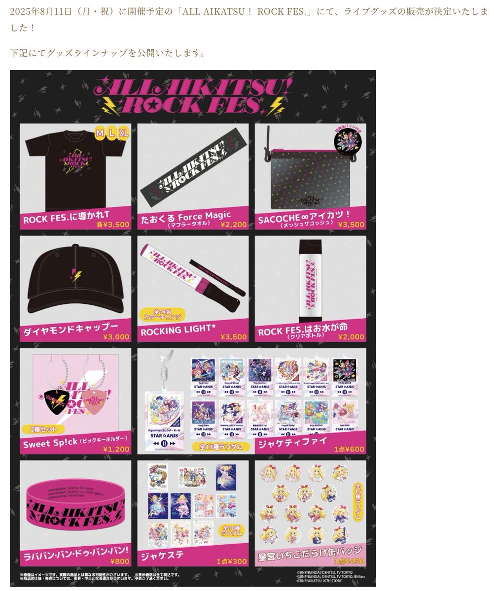 アイカツ仮面 (@aikatsukamen) / Posts / X