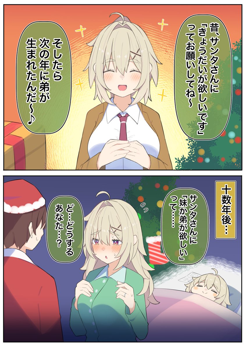 無知ちゃんとサンタさん 