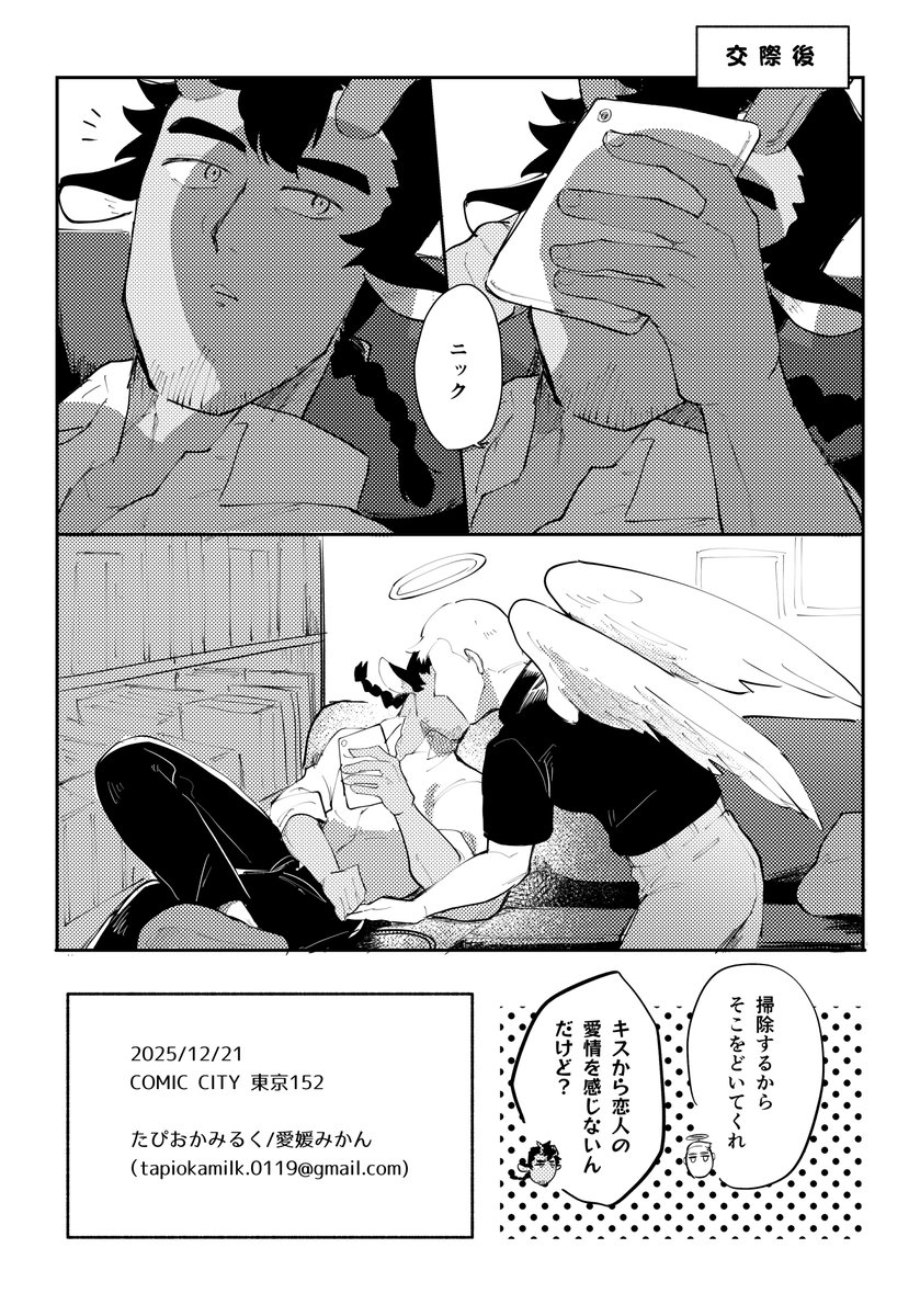 リンニクプチありがとうございました〜！無配で置いてました漫画こちらでした