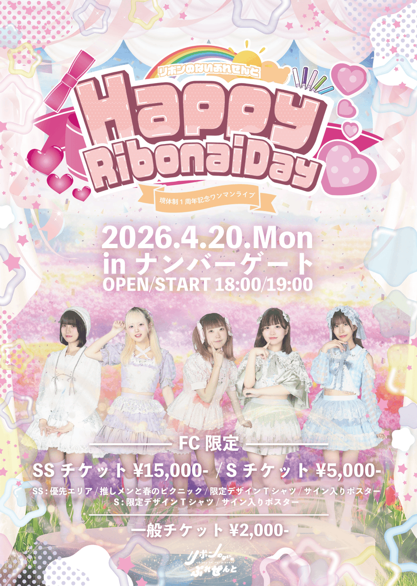 ✩┈┈┈┈ ∘*┈୨୧┈*∘┈┈┈┈✩ 現体制1周年記念ワンマンライブ