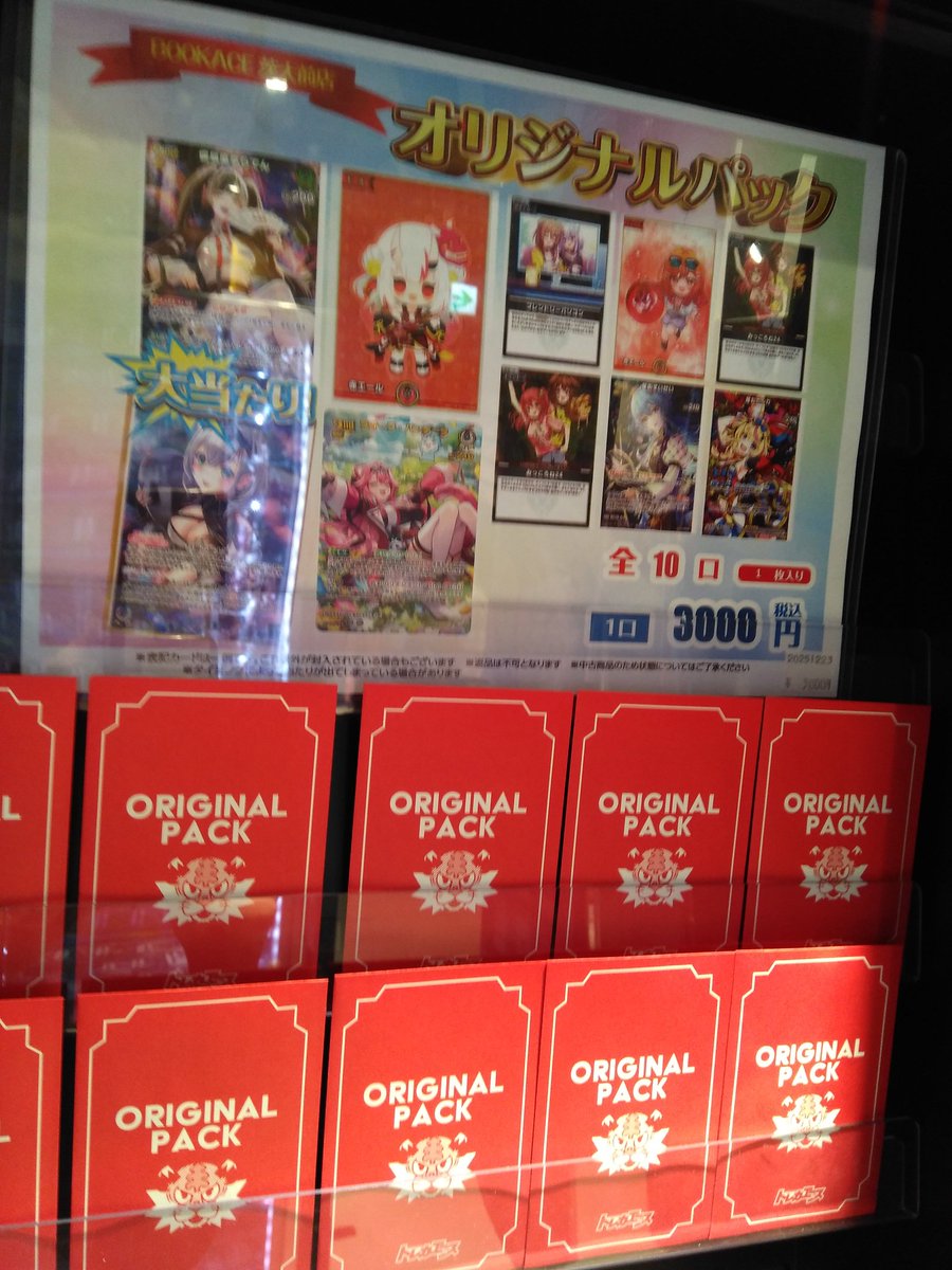 トレカエース茨大前店