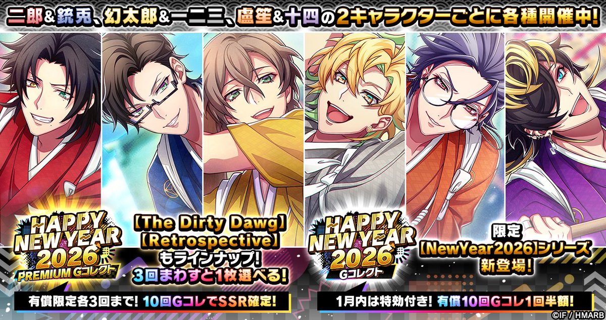 Gコレクト】 「HAPPY NEW YEAR 2026 Gコレクト」開始！ SSR確定