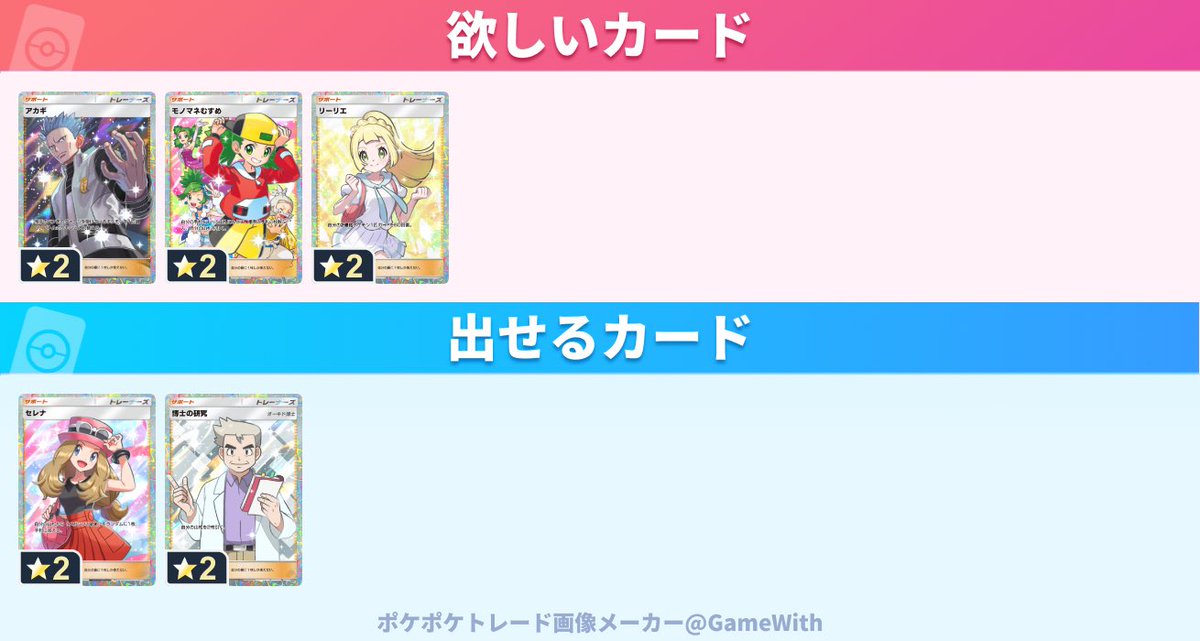 pokenekiAB's tweet photo. ポケポケ　交換

#ポケポケトレード
#ポケポケ交換

オーキドは2枚でお願いします。
出来ればセレナ貰ってください https://t.co/eVvDFRLWwX
