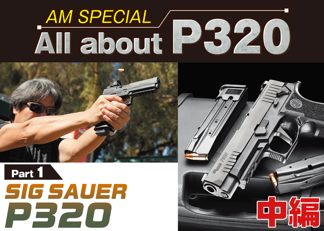 【実銃解説】SIG SAUER　P320【中編】

2014年1月15日、やっとP250をストライカーファイアードに変更したP320を発表した。今度は完全なシングルアクションストライカーだ。

#アームズマガジン
#銃

▼詳しくはこちら
armsweb.jp/report/6747.ht…