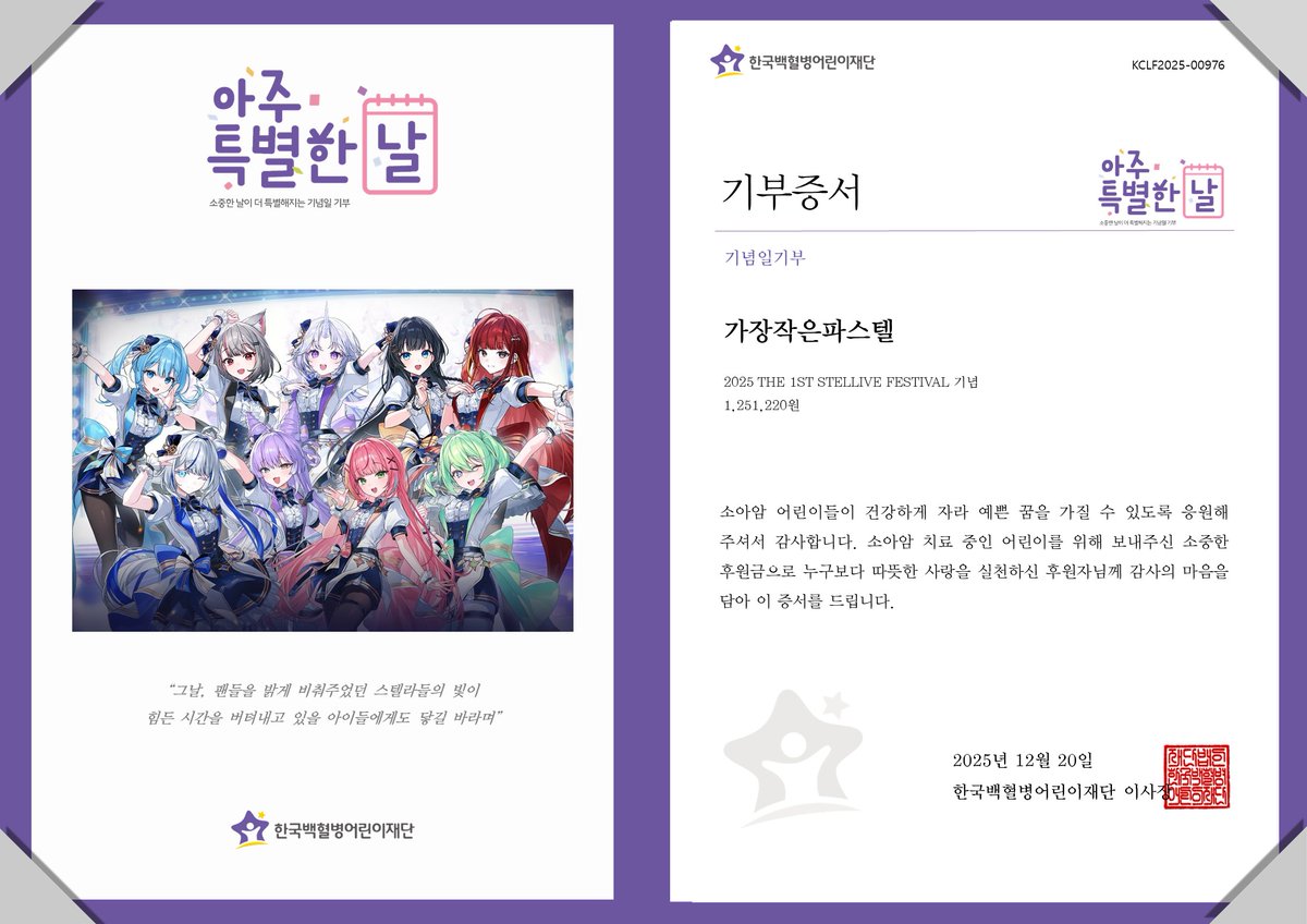 한국백혈병어린이재단 tweet media