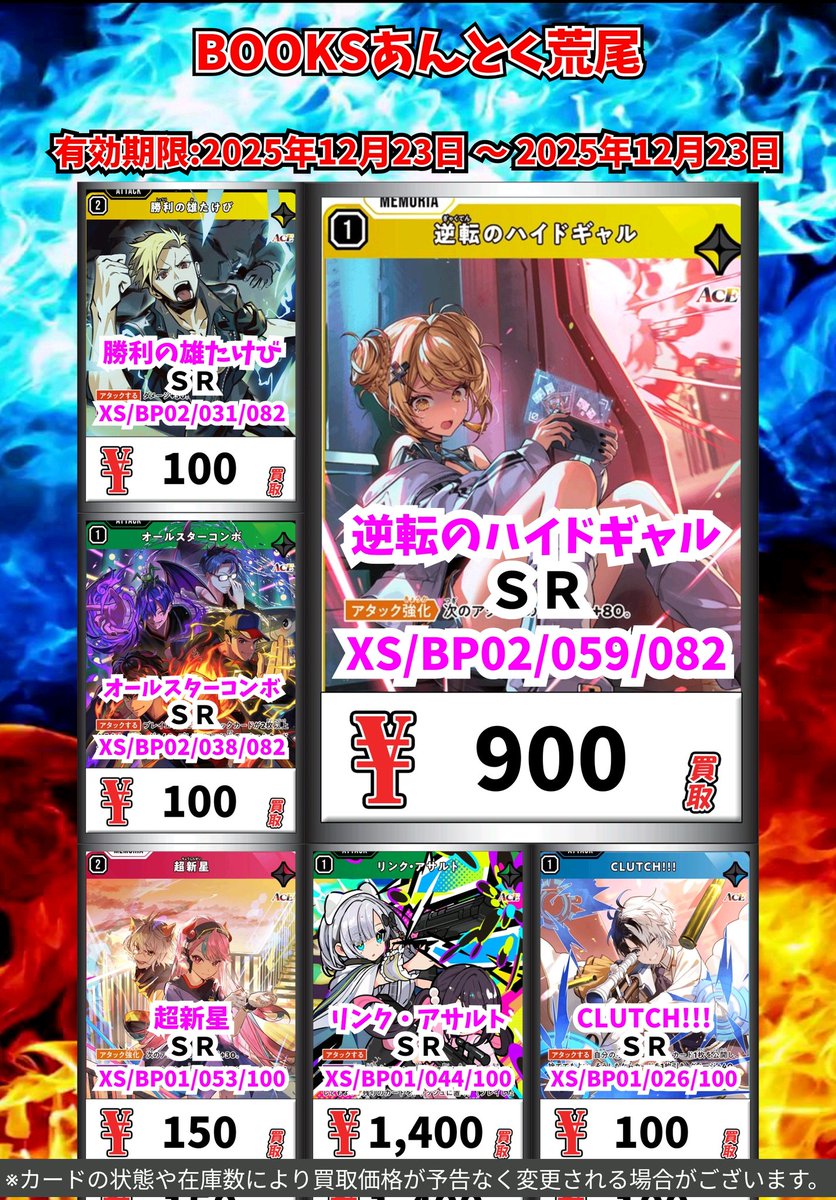 リンク・アサルト SRP / SR クロススターズ リンク・アサルト SRP 2枚セット クロススターズ