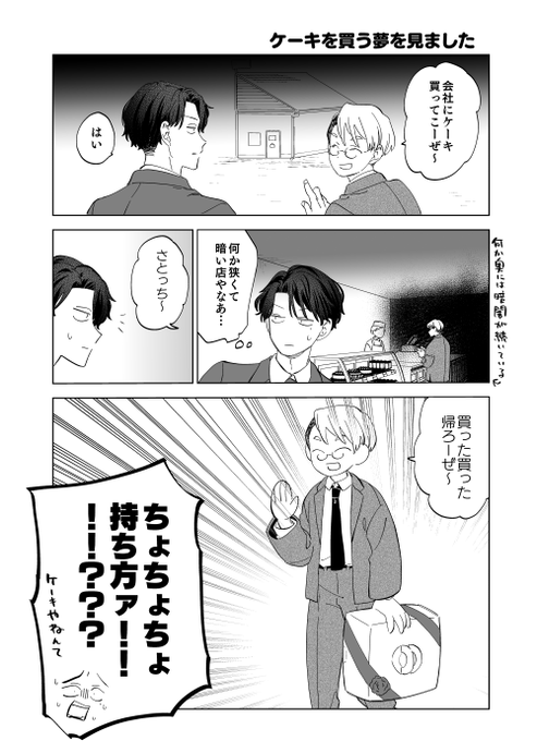 だいぶ前に見た夢漫画 