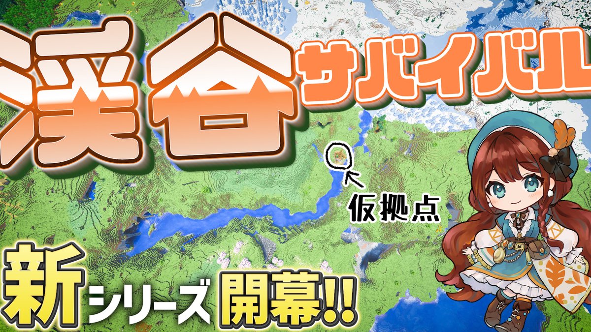 \\✦新シリーズスタート✦//

⏰本日20:00~ 
プレミア公開で新シリーズ第一話、公開です✨
そろんごとチョボくんの新たな旅立ちを見守ってください🐈‍⬛🐾
🔗youtu.be/ZLwdYmsyZts

#Minecraft #そろんごクラフト