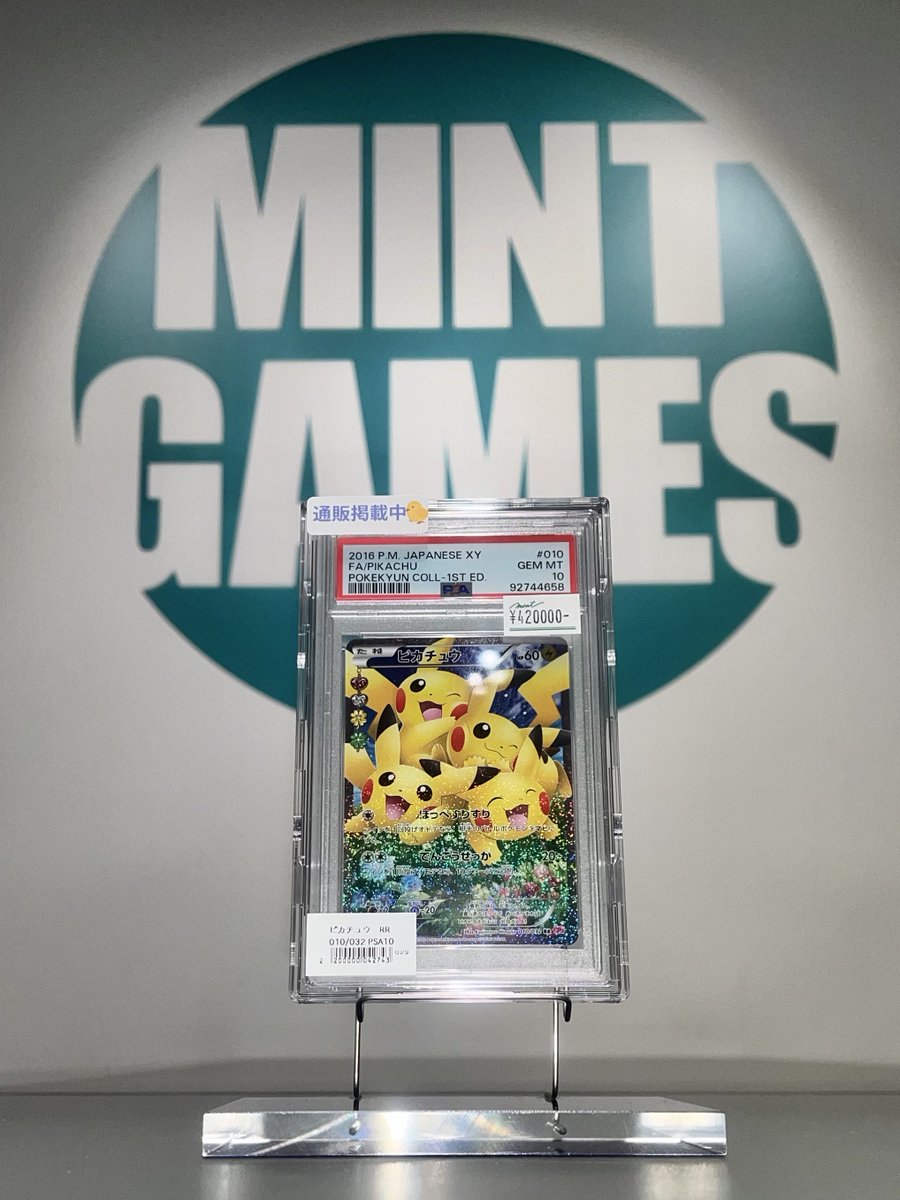 ポケカ 入荷情報 】 ピカチュウ(ポケキュン)PSA10 希少な鑑定品が入荷