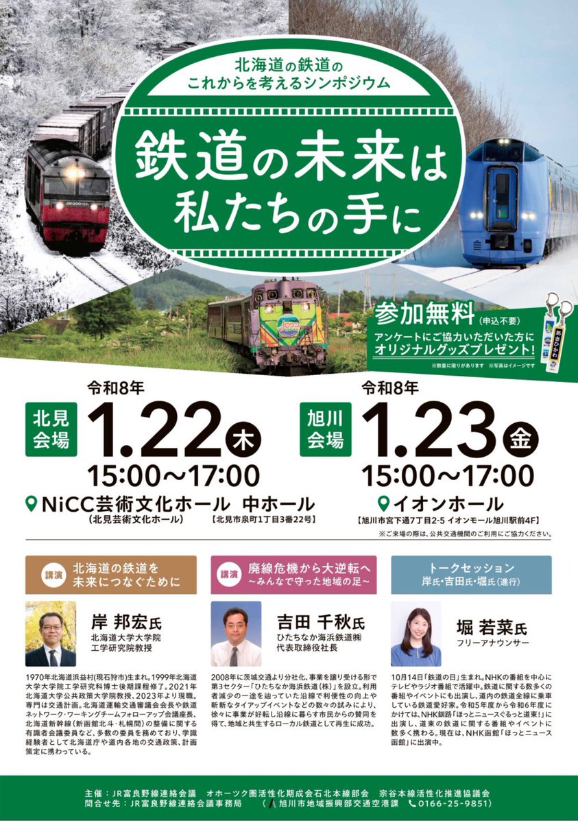 北見市観光協会【公式】 tweet media