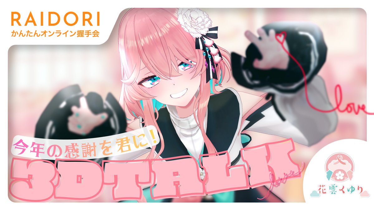 花雲くゆり (@Kuyuri_Official) / Posts / X