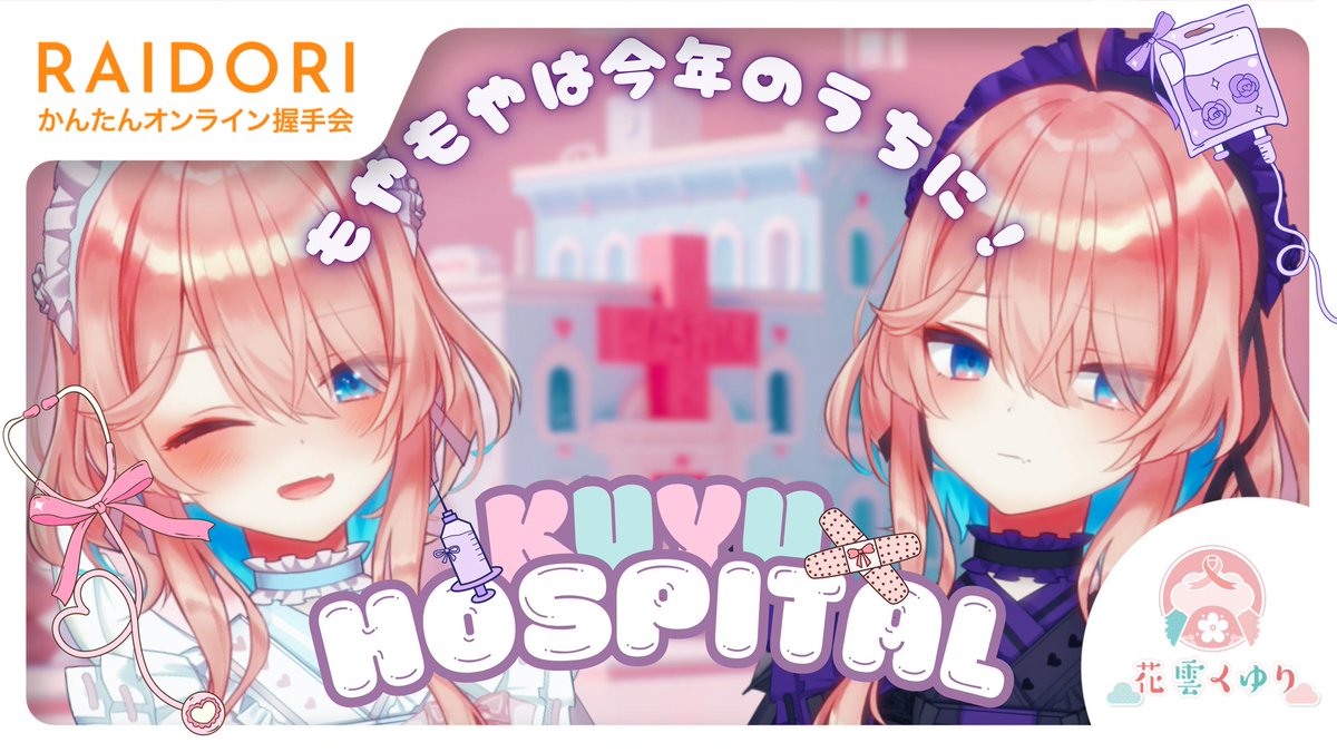 花雲くゆり (@Kuyuri_Official) / Posts / X