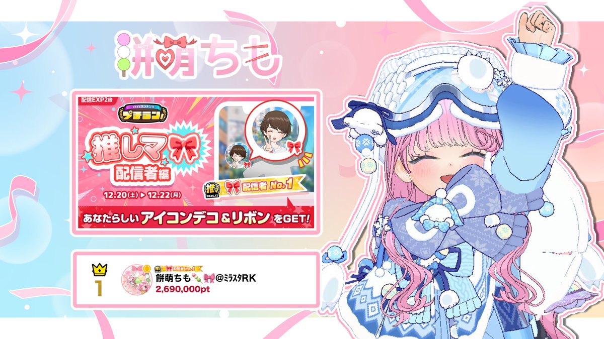 Post by 餅萌ちも🍡🎀【もちもちも】 on X: 🥇