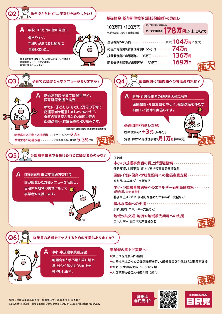 📌「強い経済」を実現する総合経済対策

日本列島を強く、豊かに。
物価高に直面する国民生活を守るため、自民党は、「強い経済」を実現する総合経済対策を進めます。