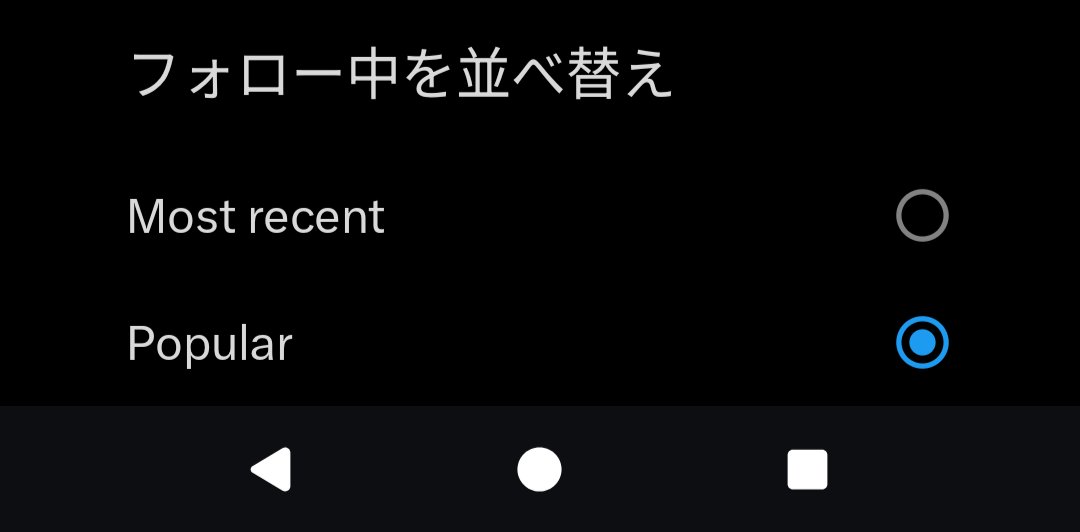①「フォロー中」の横の∨をタップ ②「Most recent」に変更 この操作