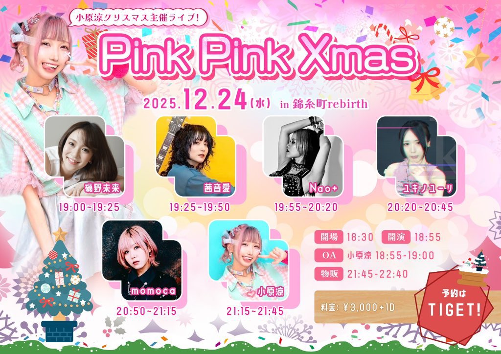 小原涼主催ライブ】 12/24(水)錦糸町rebirth 主催LIVEのランダムチェキ