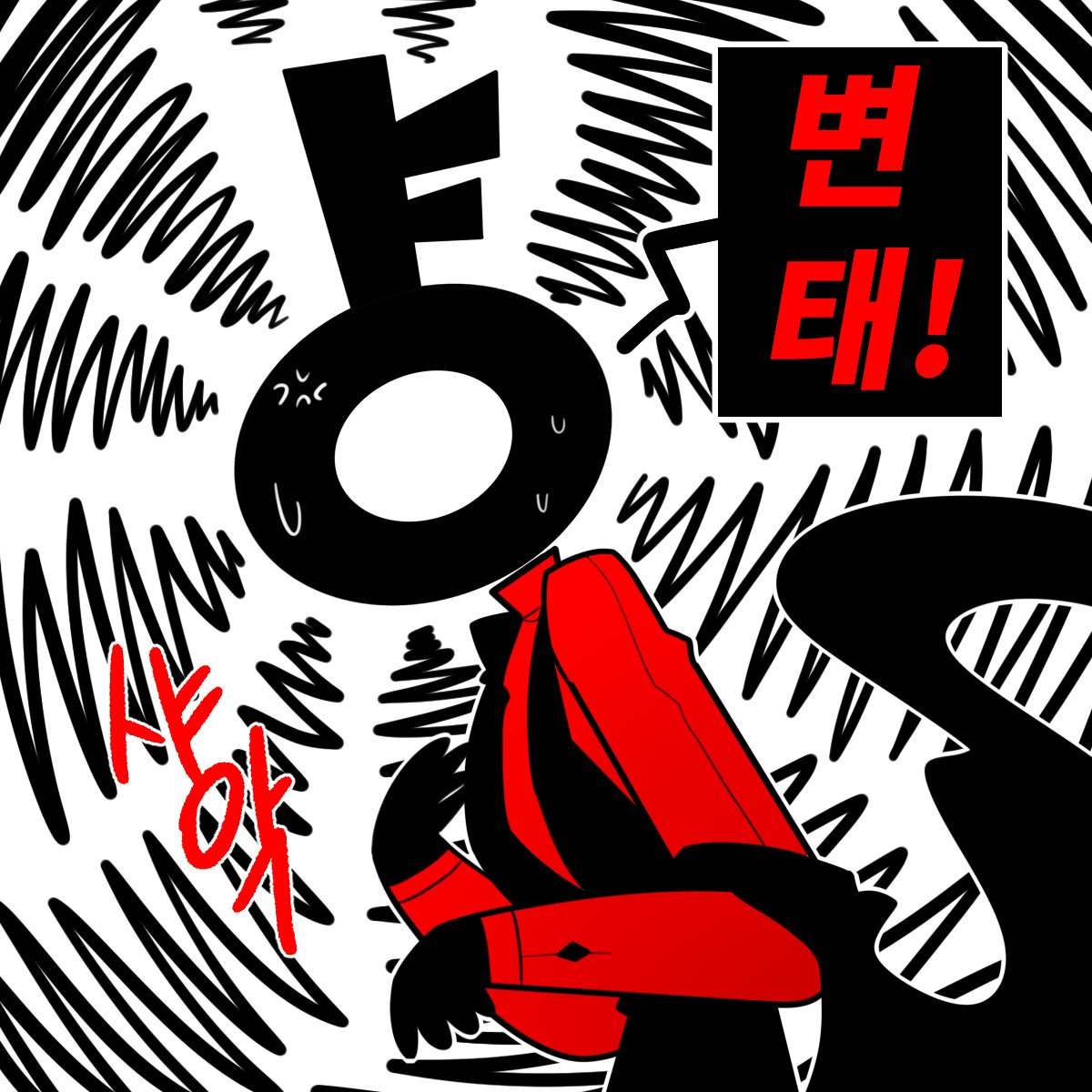 카오스이론: ㅂㅌ