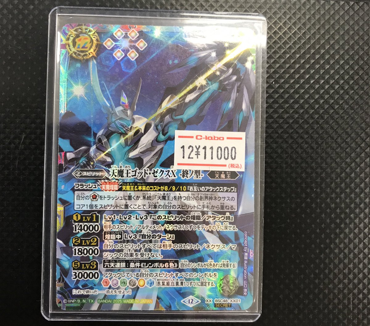 バトスピ　超大量まとめ売り【3609 バトルスピリッツ 販売情報】 《天魔王ゴッド・ゼクスX −終ノ型