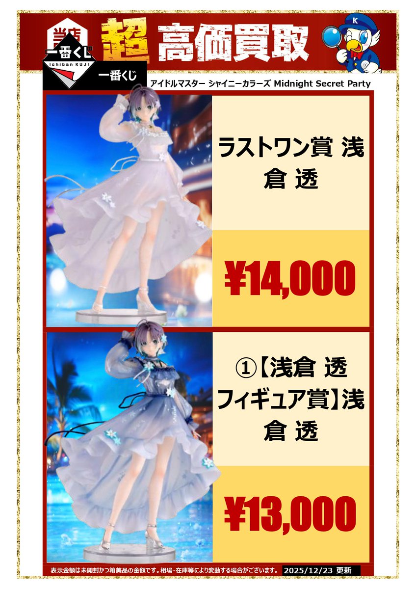 アイドルマスターシャイニーカラーズ 一番くじ ラストワン賞 浅倉透