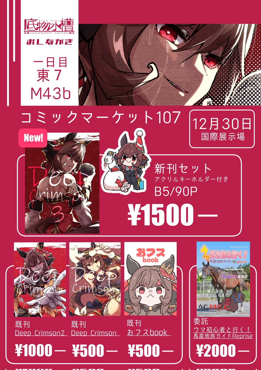 はくとん様❤️おまとめ専用ページです。11/10まで♡ 藍川⚓️12/30C107【I-36a】 (@Ruru179) / Posts / X