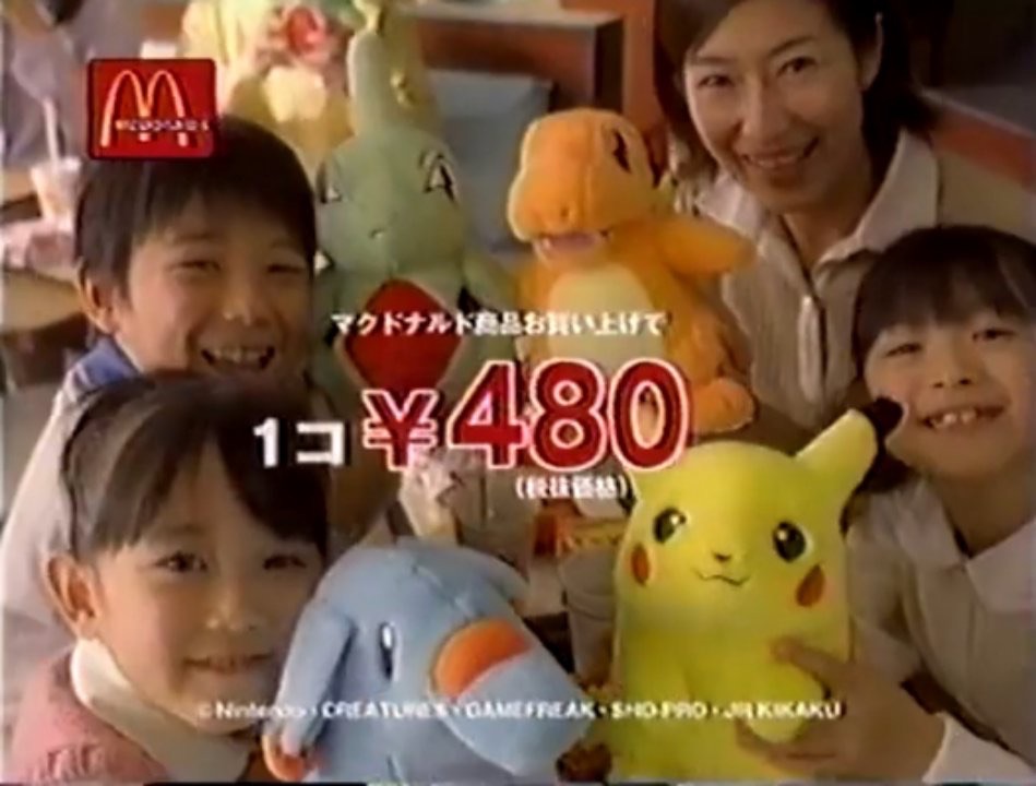 昔のポケモンハッピーセット、480円でぬいぐるみが貰えたんよな