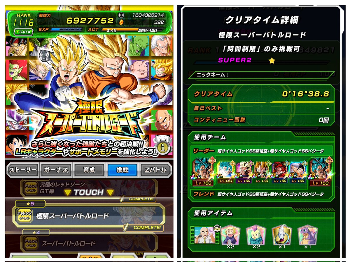 ドカバト #ドッカンバトル #極限スーパーバトルロード #バトロ