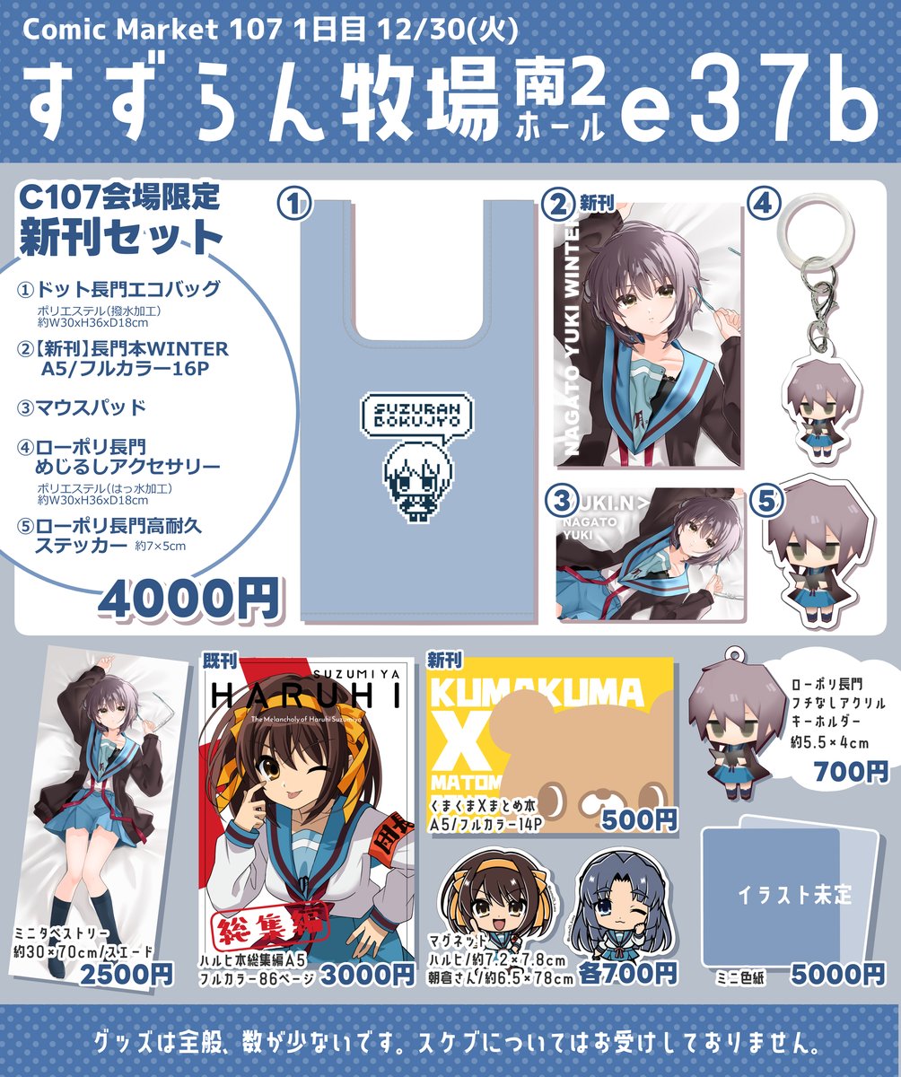 くまくまページ くまくま@C107 12/30(火) 南2ﾎｰﾙ e-37b (@kuuma25_kuma) / Posts / X